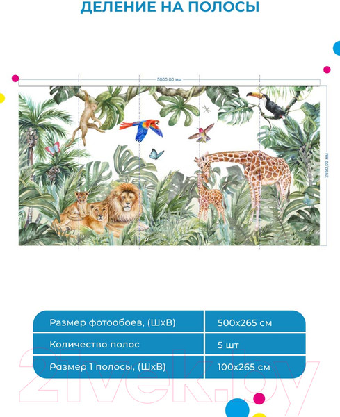 Изображение товара Фотообои листовые ФабрикаФресок Детские Джунгли / 105265 (500x265)