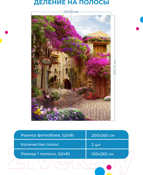 Изображение товара Фотообои листовые ФабрикаФресок Фреска Античная улочка с сиренью / 112265 (200x265)