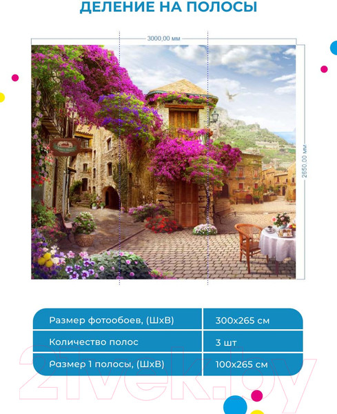 Изображение товара Фотообои листовые ФабрикаФресок Фреска Античная улочка с сиренью / 113265 (300x265)