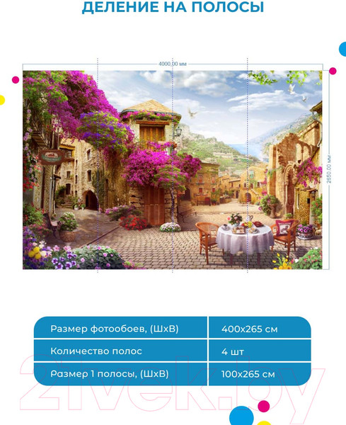 Изображение товара Фотообои листовые ФабрикаФресок Фреска Античная улочка с сиренью / 114265 (400x265)