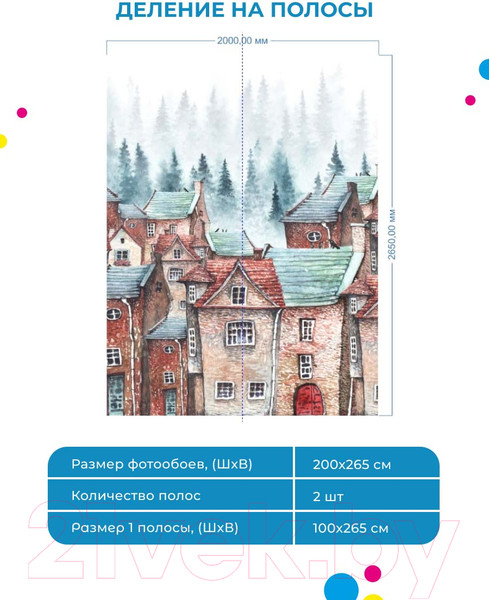 Изображение товара Фотообои листовые ФабрикаФресок Акварельные Домики для детей / 122265 (200x265)