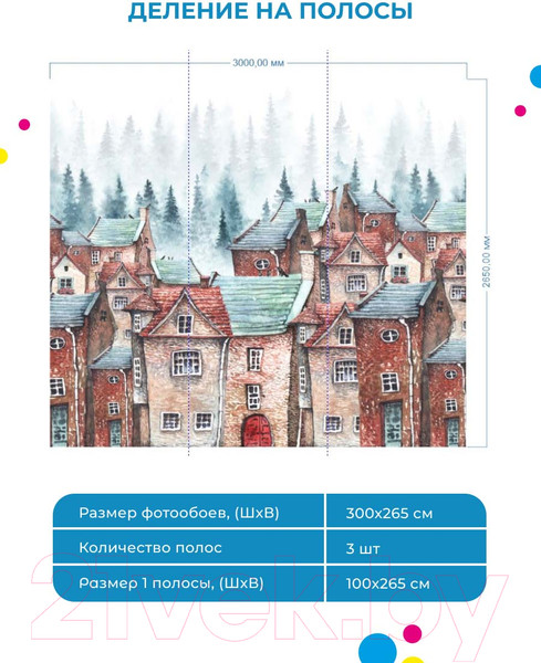 Изображение товара Фотообои листовые ФабрикаФресок Акварельные Домики для детей / 123265 (300x265)