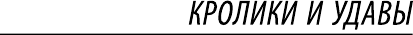 Изображение товара Книга АСТ Кролики и удавы (Искандер Фазиль)