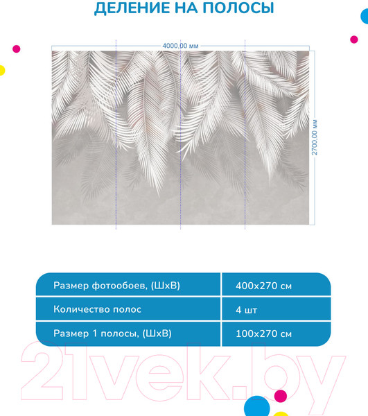 Изображение товара Фотообои листовые ФабрикаФресок Пальмовые листья Бетон / 134270 (400x270)