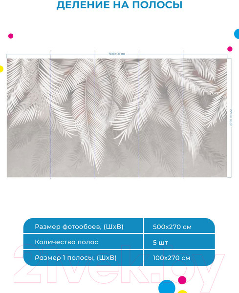 Изображение товара Фотообои листовые ФабрикаФресок Пальмовые листья Бетон / 135270 (500x270)