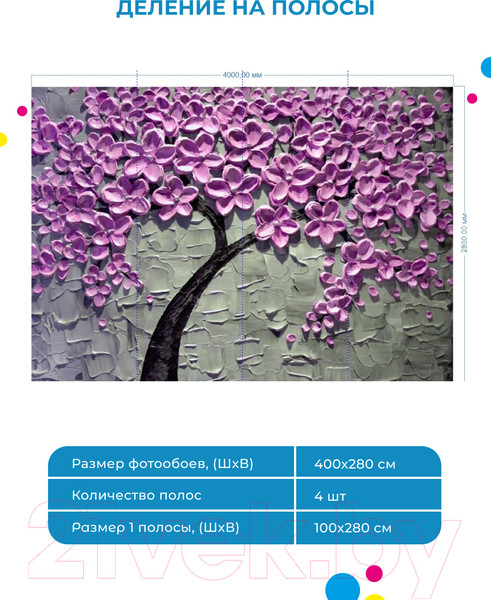 Изображение товара Фотообои листовые ФабрикаФресок Фиолетовое дерево / 164280 (400x280)