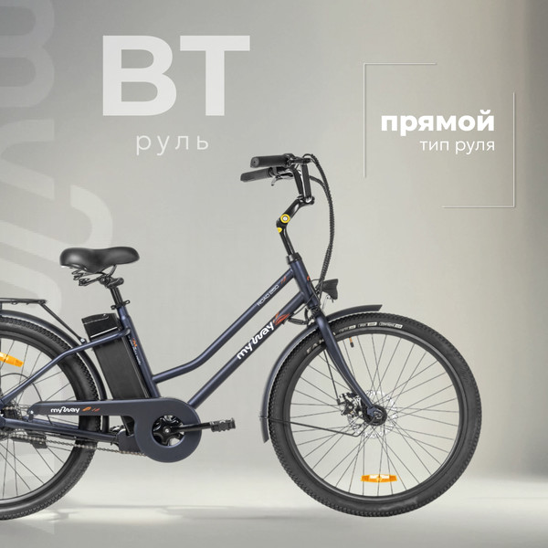 Изображение товара Электровелосипед MyWay Road 250 26 (17, черный антрацит матовый)