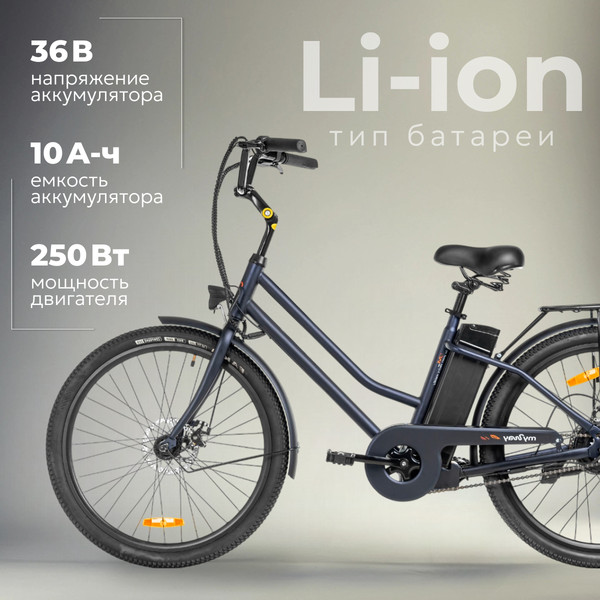 Изображение товара Электровелосипед MyWay Road 250 26 (17, черный антрацит матовый)