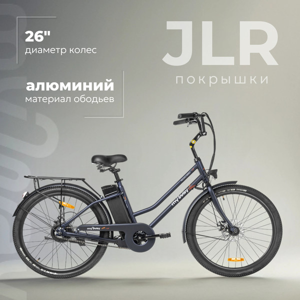 Изображение товара Электровелосипед MyWay Road 250 26 (17, черный антрацит матовый)