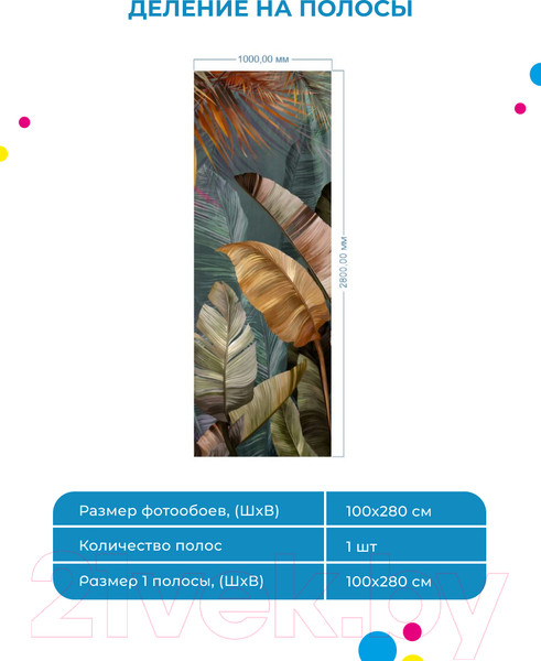 Изображение товара Фотообои листовые ФабрикаФресок Пальмовые листья Афреска / 181280 (100x280)