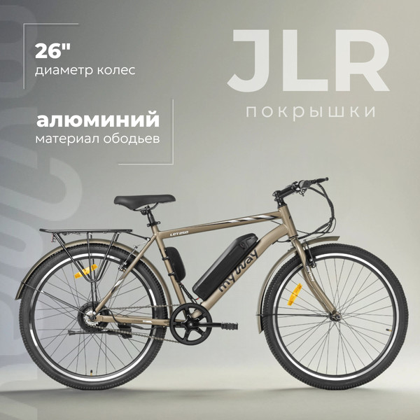 Изображение товара Электровелосипед MyWay Let 250 26 (19, бронзовый)