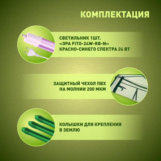 Изображение товара Теплица ЭРА Fito-House-Medium со светильниками / Б0059874