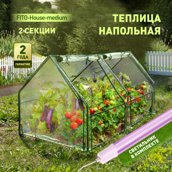 Изображение товара Теплица ЭРА Fito-House-Medium со светильниками / Б0059874