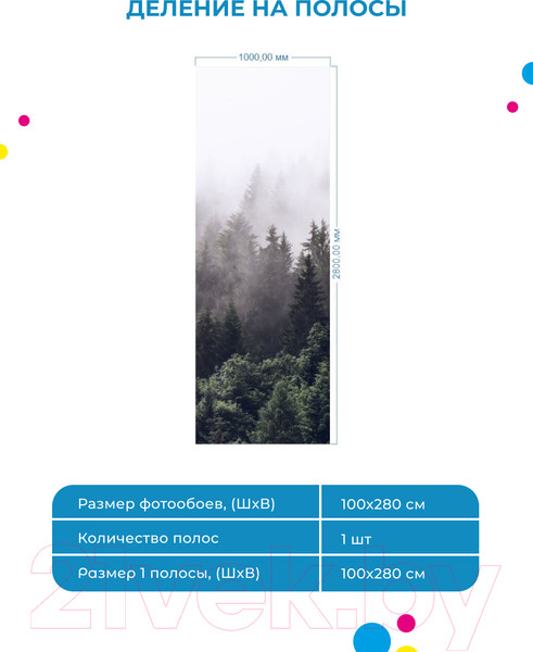 Изображение товара Фотообои листовые ФабрикаФресок Туманный лес / 191280 (100x280)