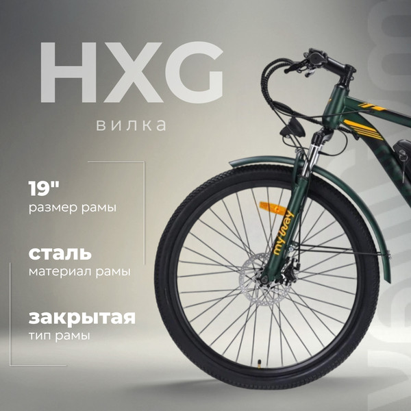 Изображение товара Электровелосипед MyWay Rock 350 27.5 (19, зеленый матовый)