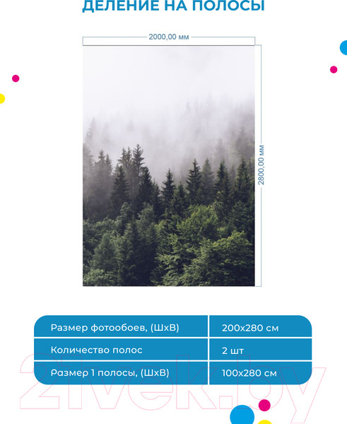 Изображение товара Фотообои листовые ФабрикаФресок Туманный лес / 192280 (200x280)