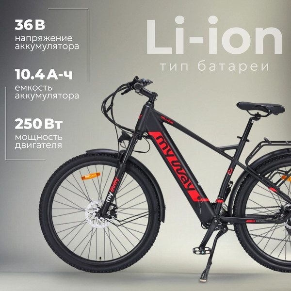 Изображение товара Электровелосипед MyWay Hill 250 27.5 (19, черный матовый)