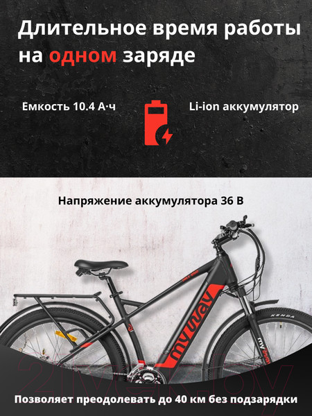 Изображение товара Электровелосипед MyWay Hill 250 27.5 (19, черный матовый)