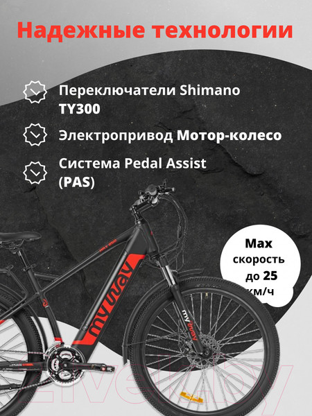 Изображение товара Электровелосипед MyWay Hill 250 27.5 (19, черный матовый)