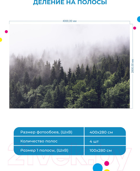 Изображение товара Фотообои листовые ФабрикаФресок Туманный лес / 194280 (400x280)