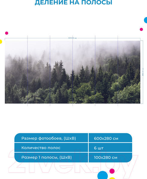 Изображение товара Фотообои листовые ФабрикаФресок Туманный лес / 196280 (600x280)