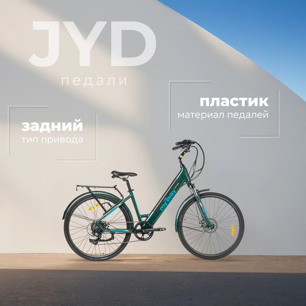 Изображение товара Электровелосипед MyWay Trip 250 28 (17, лазурный)