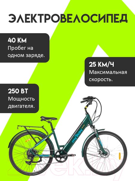 Изображение товара Электровелосипед MyWay Trip 250 28 (17, лазурный)