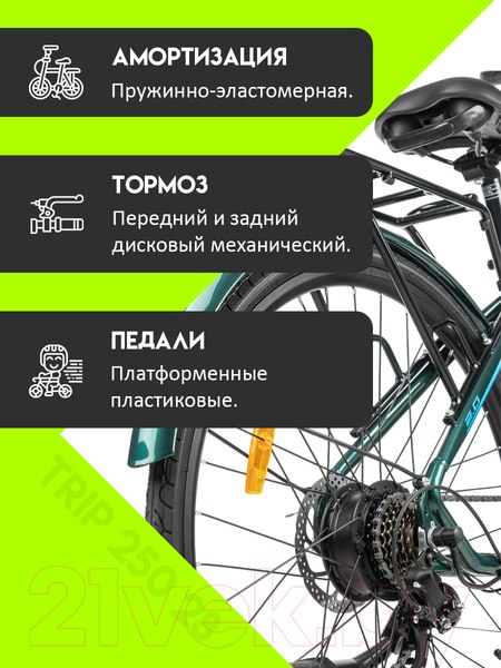 Изображение товара Электровелосипед MyWay Trip 250 28 (17, лазурный)