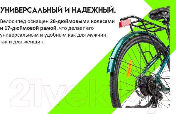 Изображение товара Электровелосипед MyWay Trip 250 28 (17, лазурный)