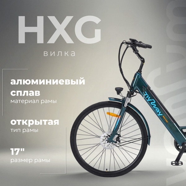 Изображение товара Электровелосипед MyWay Trip 250 28 (17, лазурный)