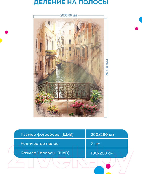 Изображение товара Фотообои листовые ФабрикаФресок Фреска Венеция / 202280 (200x280)