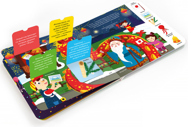 Изображение товара Развивающая книга Malamalama Мои первые слова. Новый год разных стран, твердая обложка