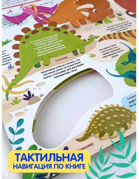 Изображение товара Энциклопедия Malamalama Слимэнциклопедия. Динозавры