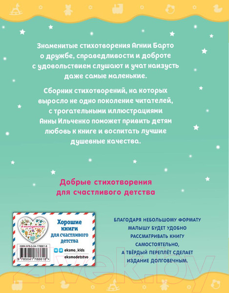 Изображение товара Книга Эксмо Я расту. Стихи (Барто А.Л.)