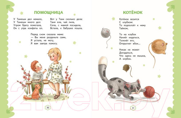 Изображение товара Книга Эксмо Я расту. Стихи (Барто А.Л.)
