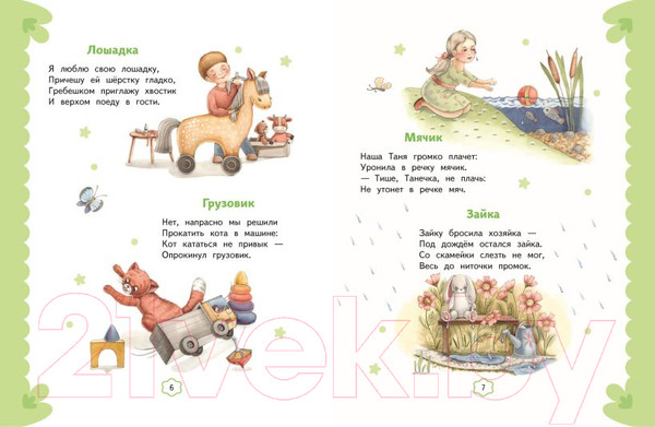 Изображение товара Книга Эксмо Я расту. Стихи (Барто А.Л.)