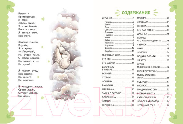 Изображение товара Книга Эксмо Я расту. Стихи (Барто А.Л.)