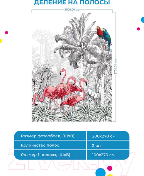 Изображение товара Фотообои листовые ФабрикаФресок Контрастные фламинго и попугаи / 282270 (200x270)