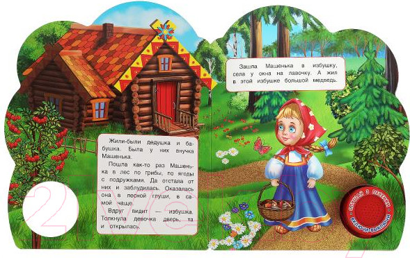 Изображение товара Музыкальная книга Умка Маша и Медведь