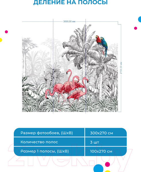 Изображение товара Фотообои листовые ФабрикаФресок Контрастные фламинго и попугаи / 283270 (300x270)