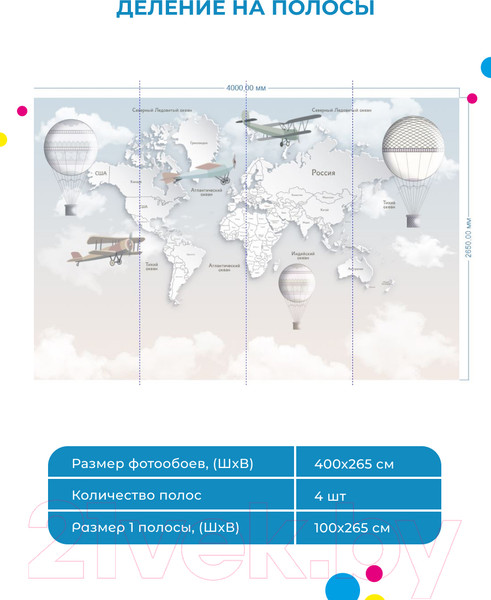 Изображение товара Фотообои листовые ФабрикаФресок Детская карта светлая с воздушными шарами / 334265 (400x265)