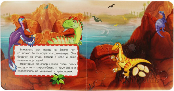 Изображение товара Книга-пазл Умка Динозавры