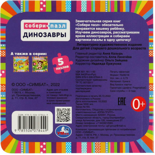 Изображение товара Книга-пазл Умка Динозавры