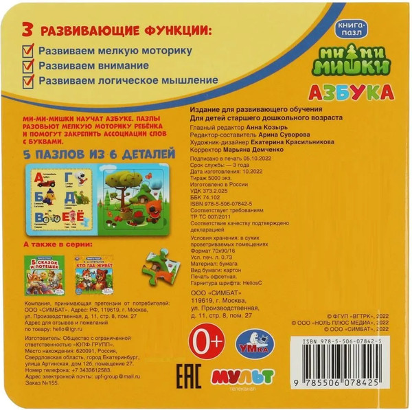 Изображение товара Книга-пазл Умка Ми-ми-мишки. Азбука