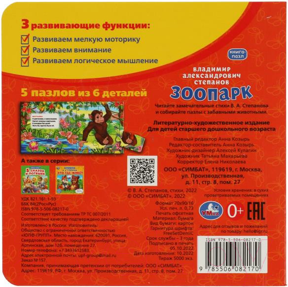 Изображение товара Книга-пазл Умка 2 в 1. Зоопарк (Степанов В.А.)