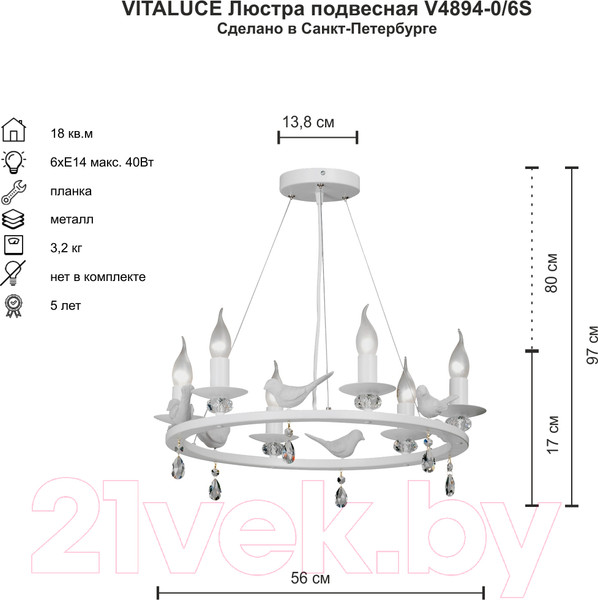 Изображение товара Люстра Vitaluce V4894-0/6S