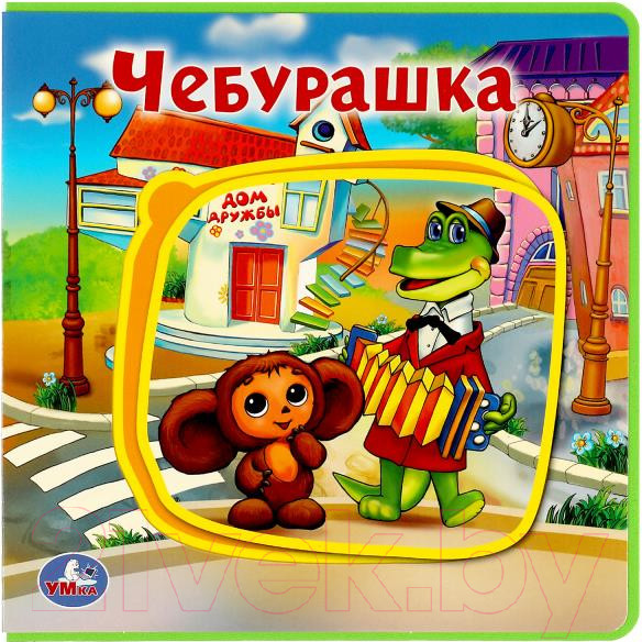 Изображение товара Книга-пазл Умка EVA с пазлами. Союзмультфильм. Чебурашка