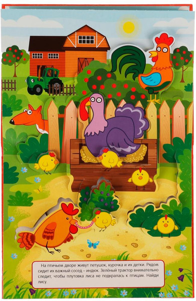 Изображение товара Книжка-панорамка Умка Веселая ферма. Синий трактор, твердая обложка