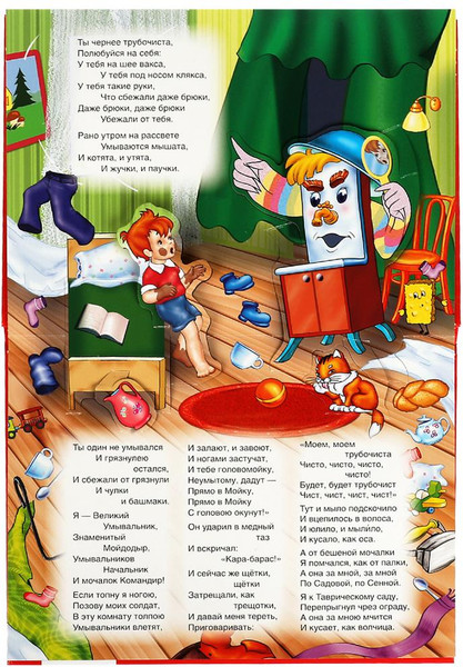 Изображение товара Книжка-панорамка Умка Мойдодыр. Союзмультфильм (Чуковский К.)