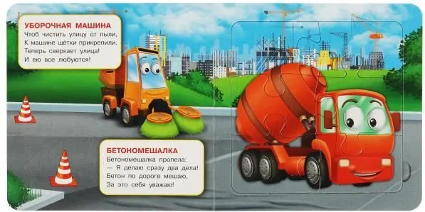 Изображение товара Книга-пазл Умка Специальная техника (Дружинина М.)